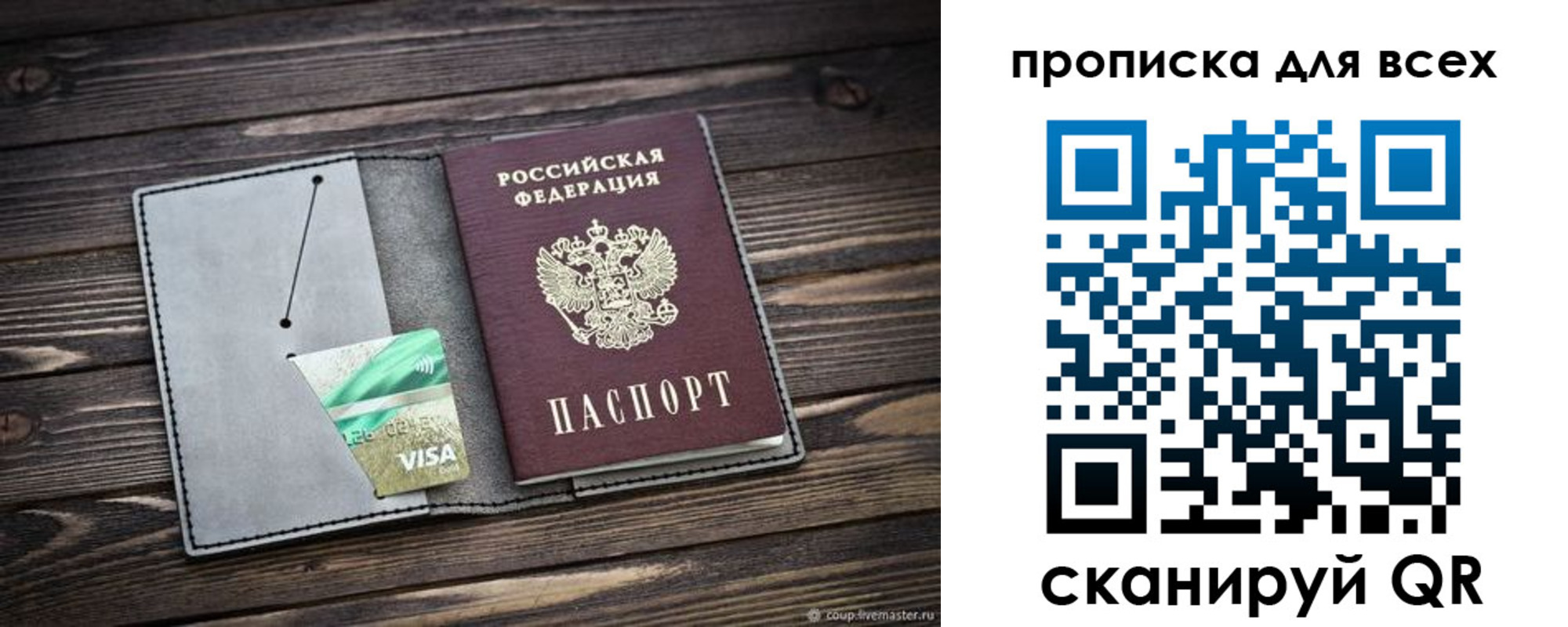 прописка в Сургуте