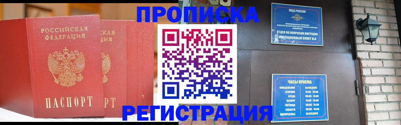 временная регистрация для всех в Сургуте